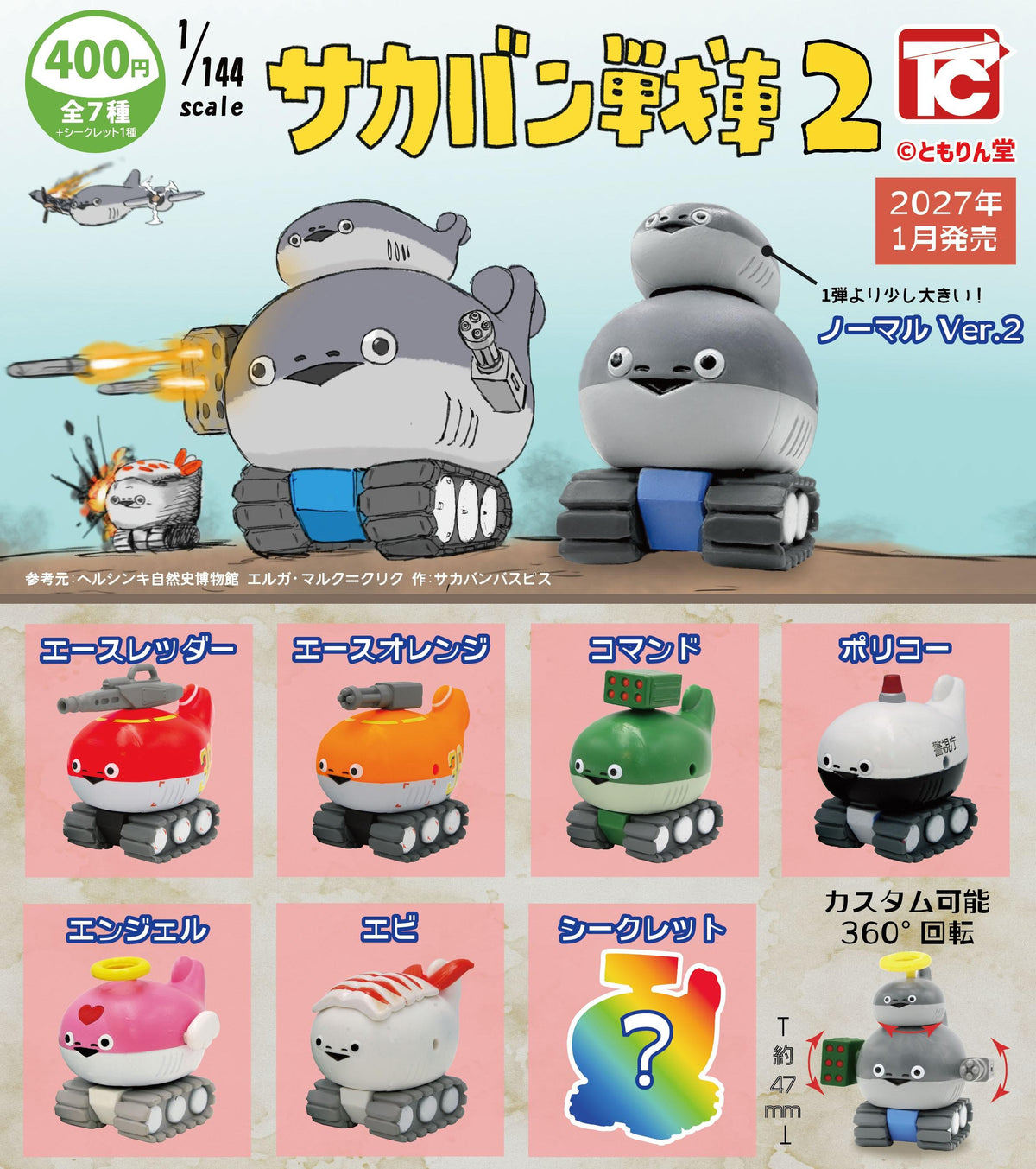 <Capsule Toy>1/144 Sakaban Tank 2