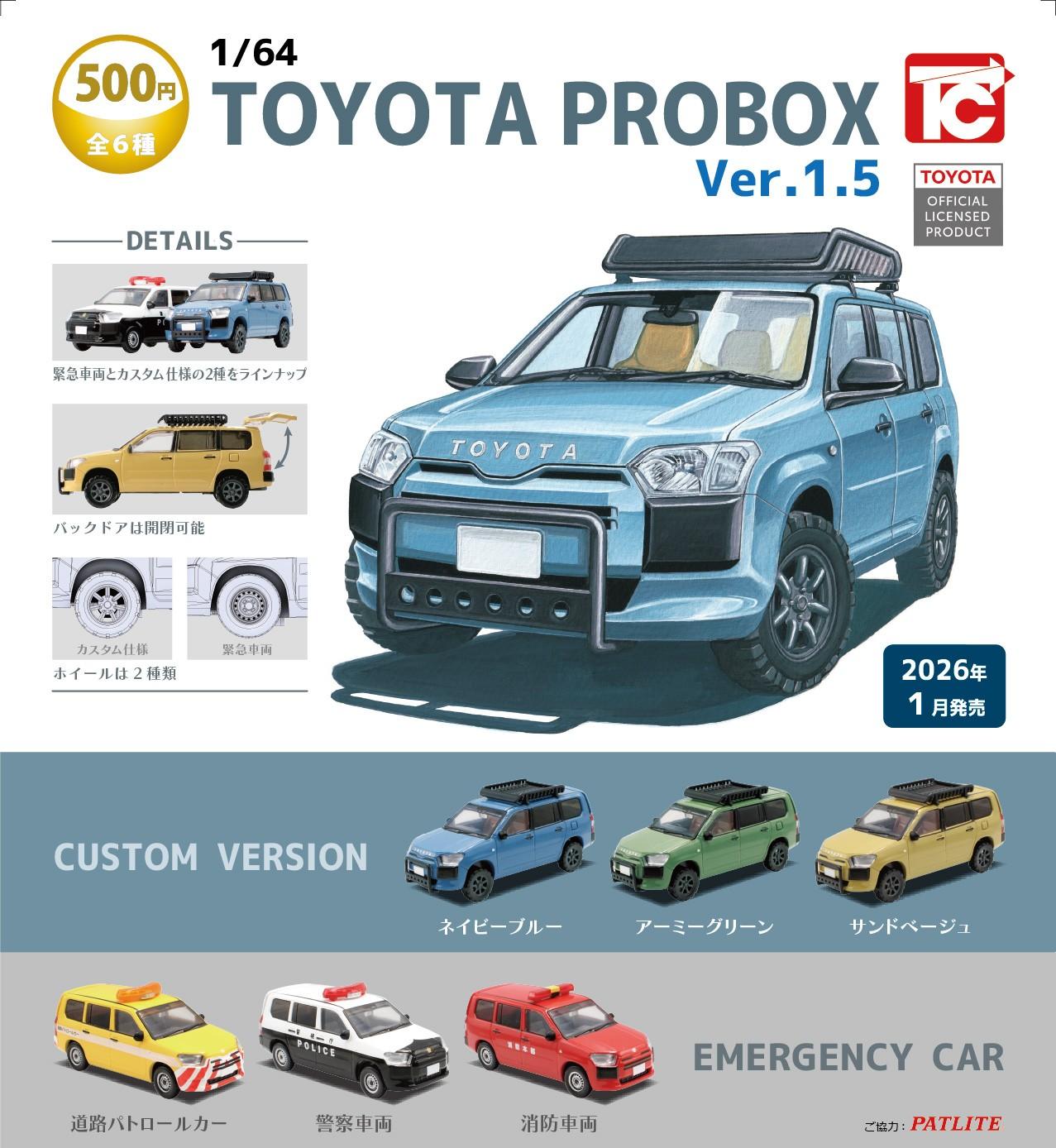 <Capsule Toy> 1/64 TOYOTA Probox Ver. 1.5