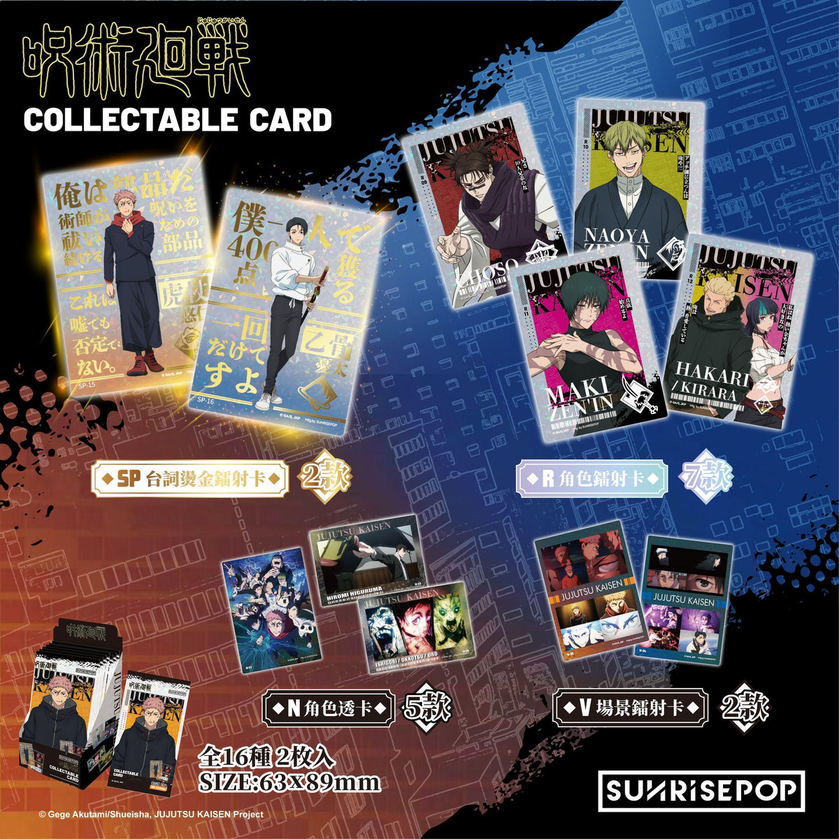 (Blind Box) Jujutsu Kaisen S3 - Collectible Card - 16 Styles (2 Styles/Pcs)