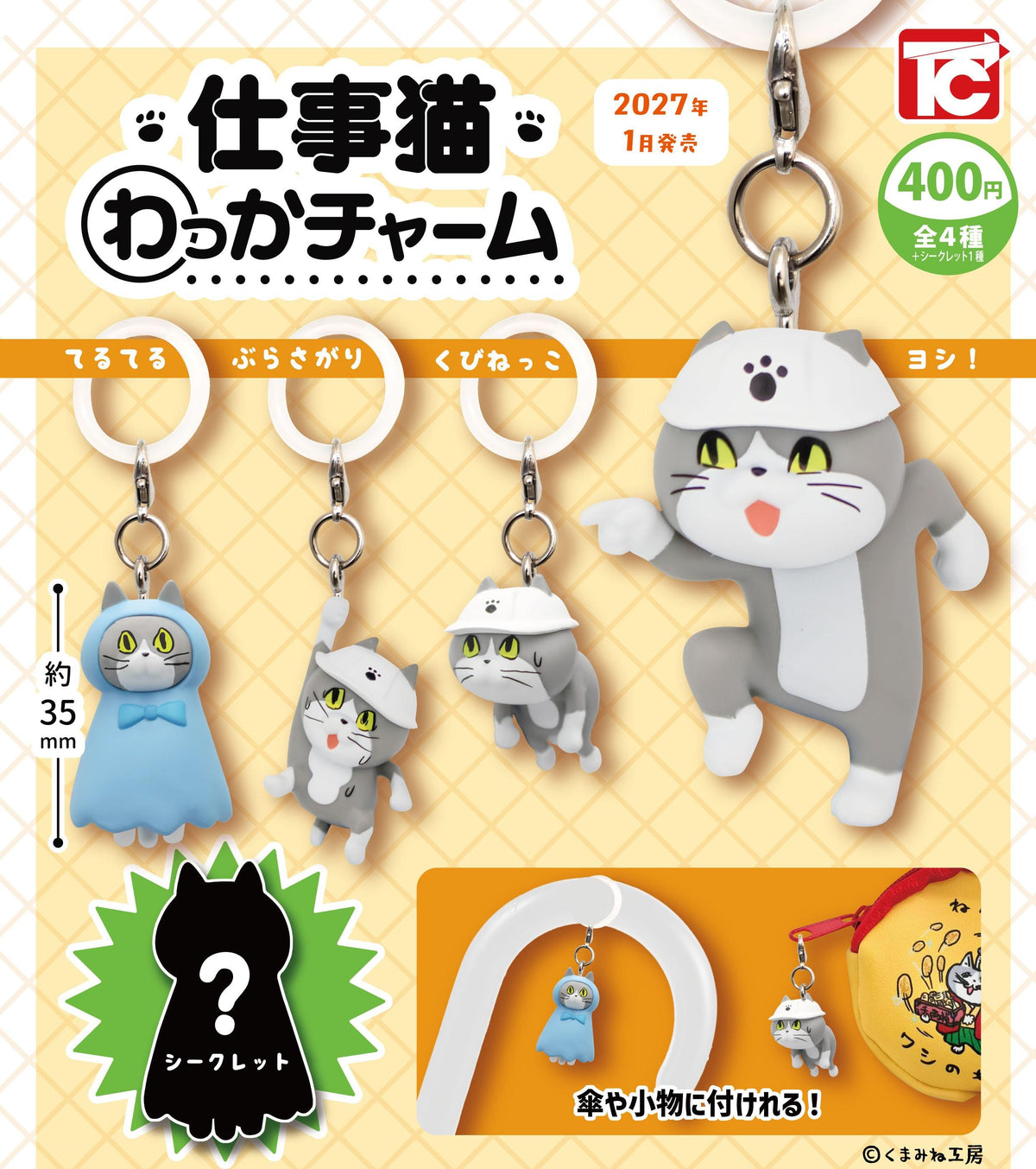 <Capsule Toy>“Work Cat" Waka Charm