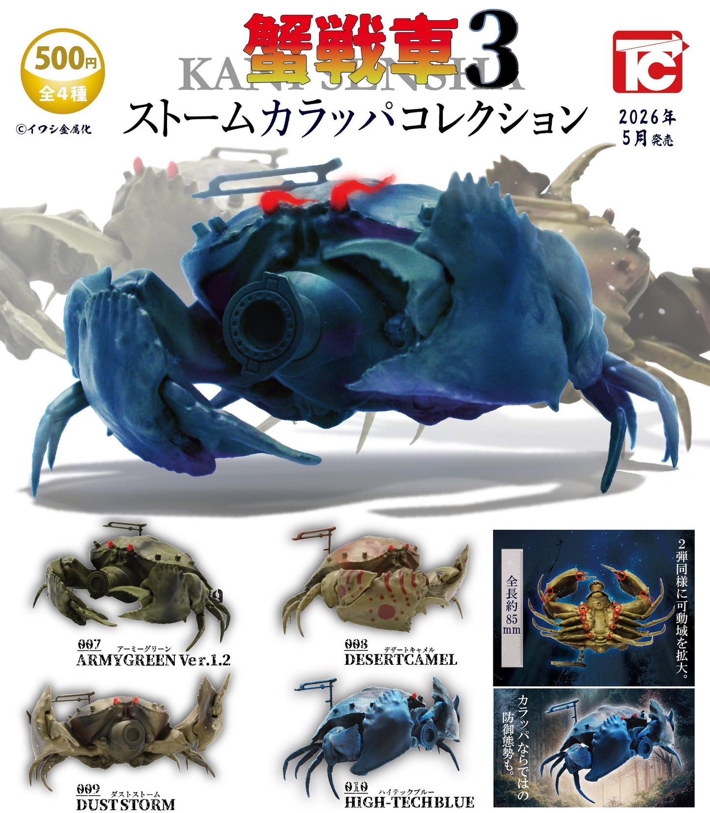 <Capsule Toy>Crab Tank 3: Storm Carappa Collection(Gacha)