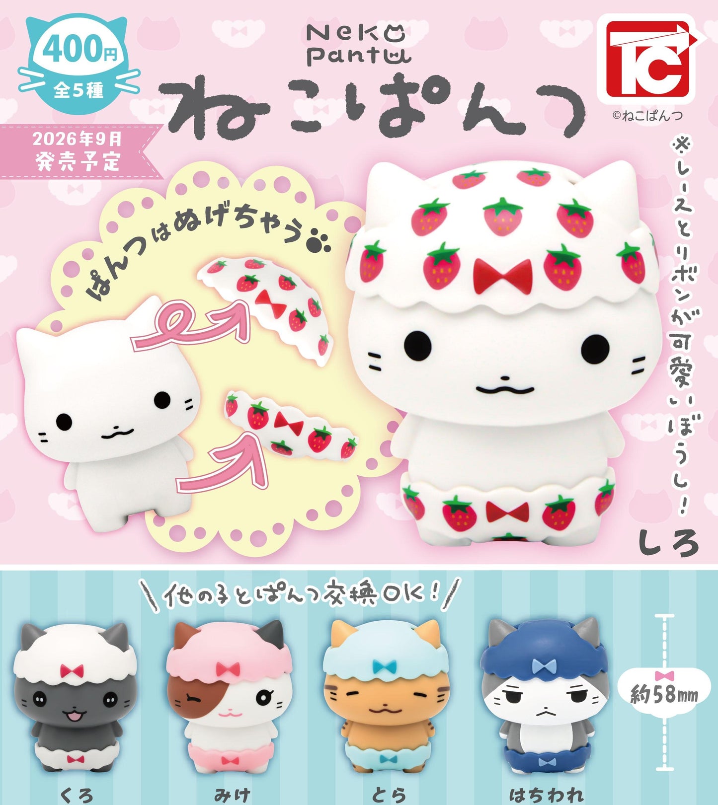 <Capsule Toy>Cat Pants