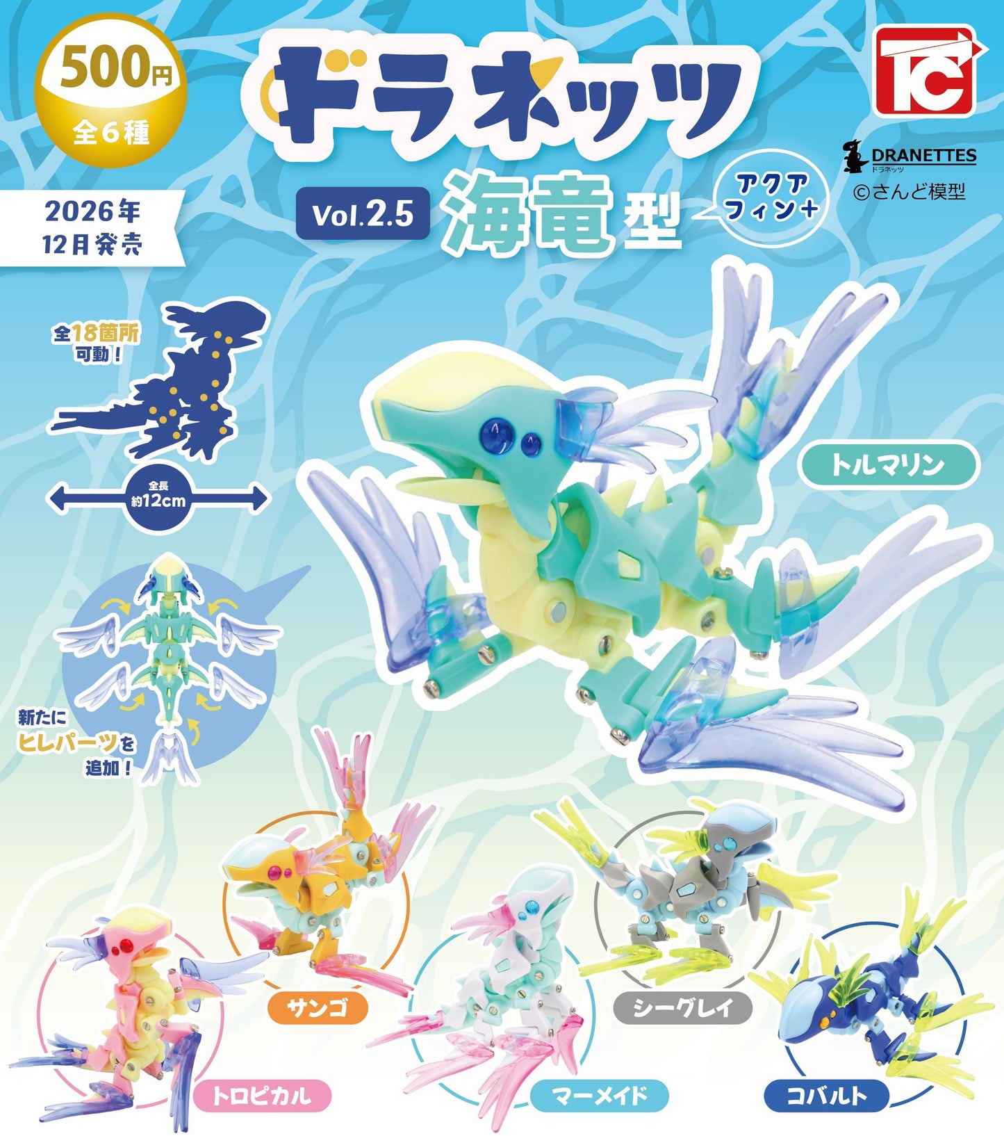 <Capsule Toy>Doranets Sea Dragon Type Vol. 2.5: Aqua Queen+