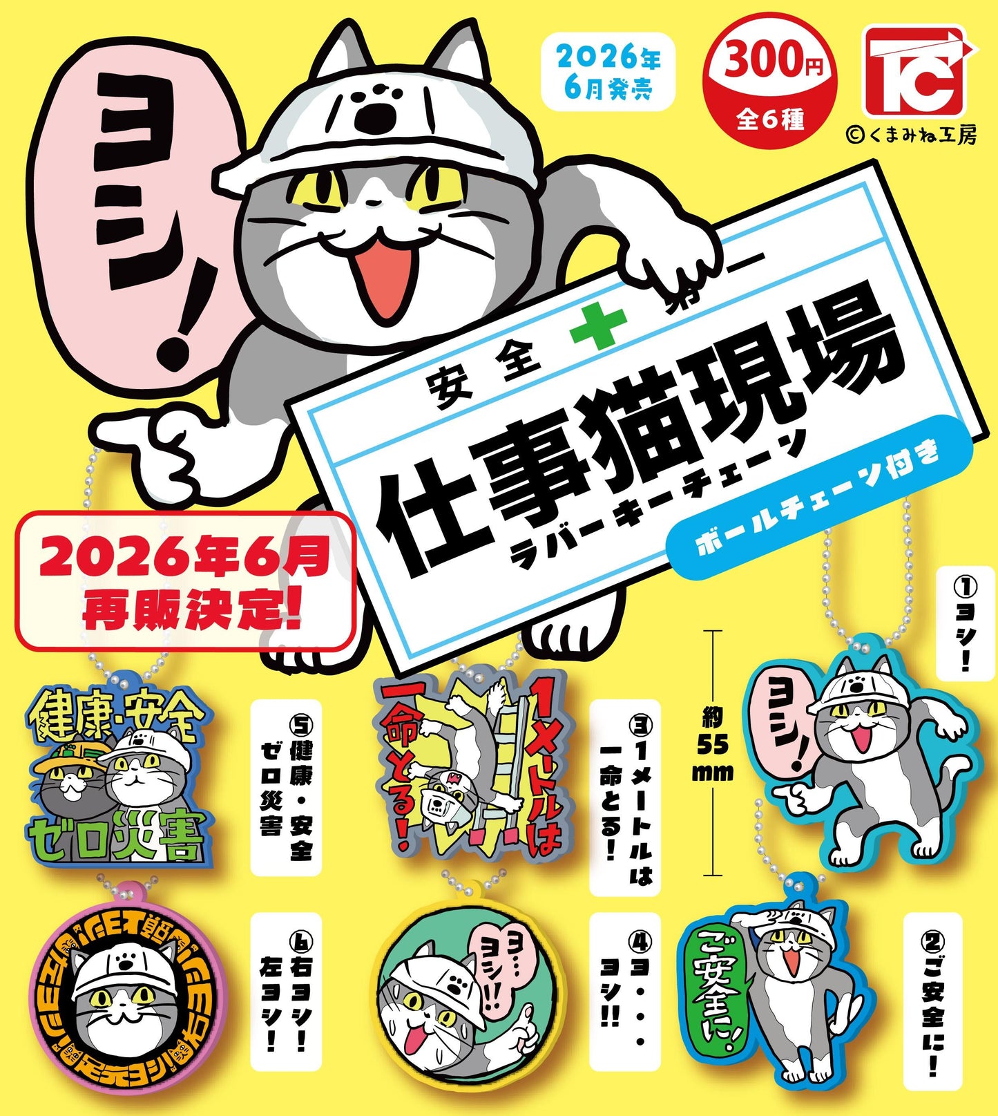 Shigoto Neko <Capsule Toy>Work Cat Construction Site Rubber Keychain(Rerelease/Gacha)
