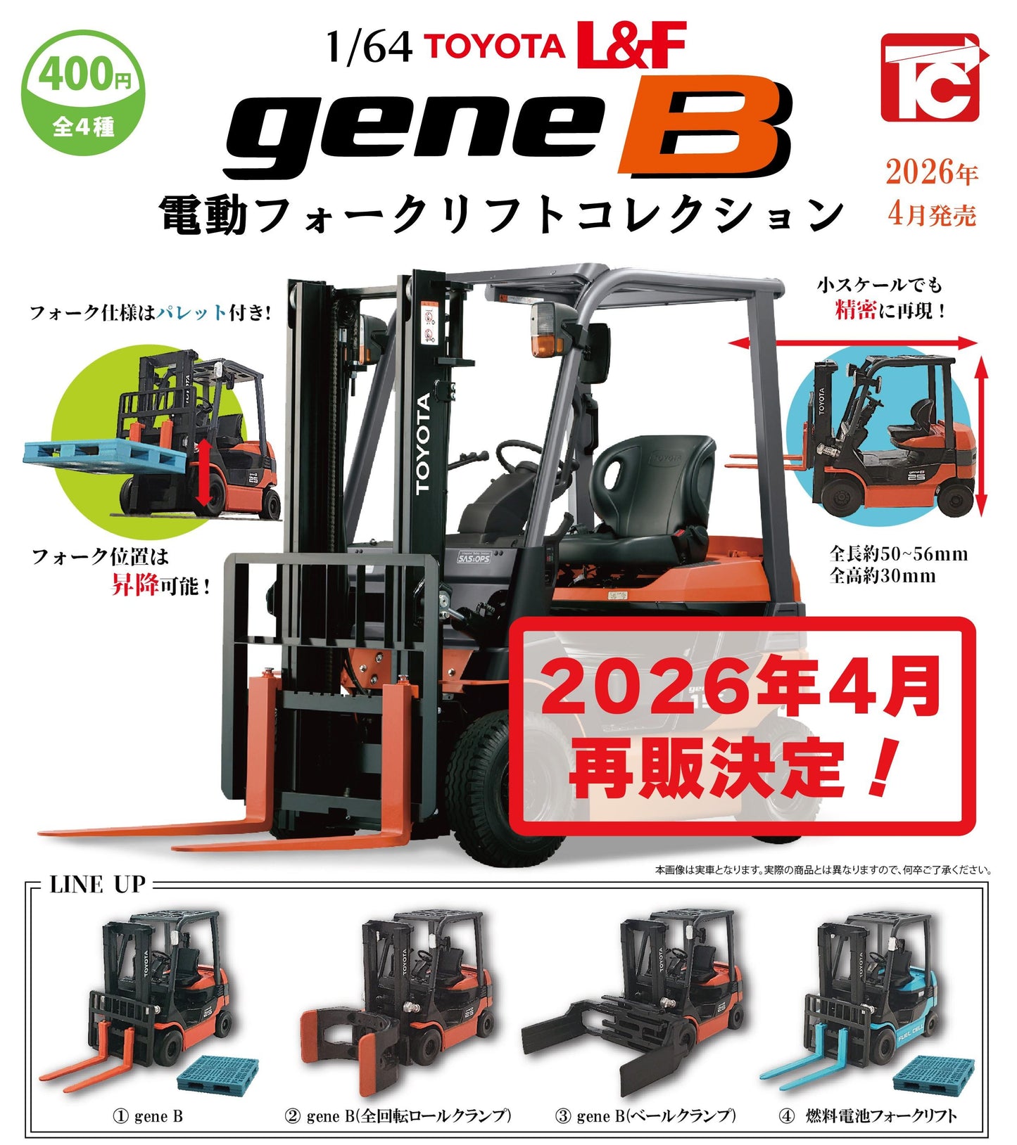 <Capsule Toy>1/64 scale Gene B Electric Forklift Collection(Rerelease)(Gacha)