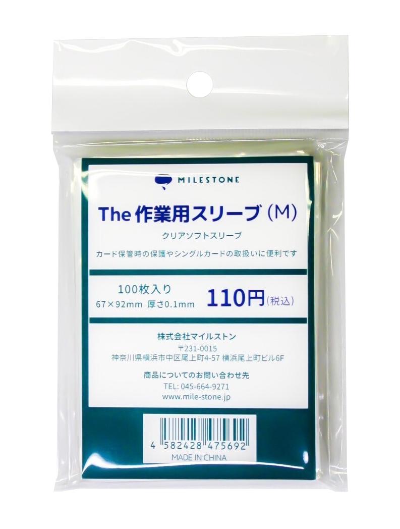 The Economy Package Sleeve - Standard Size (100)