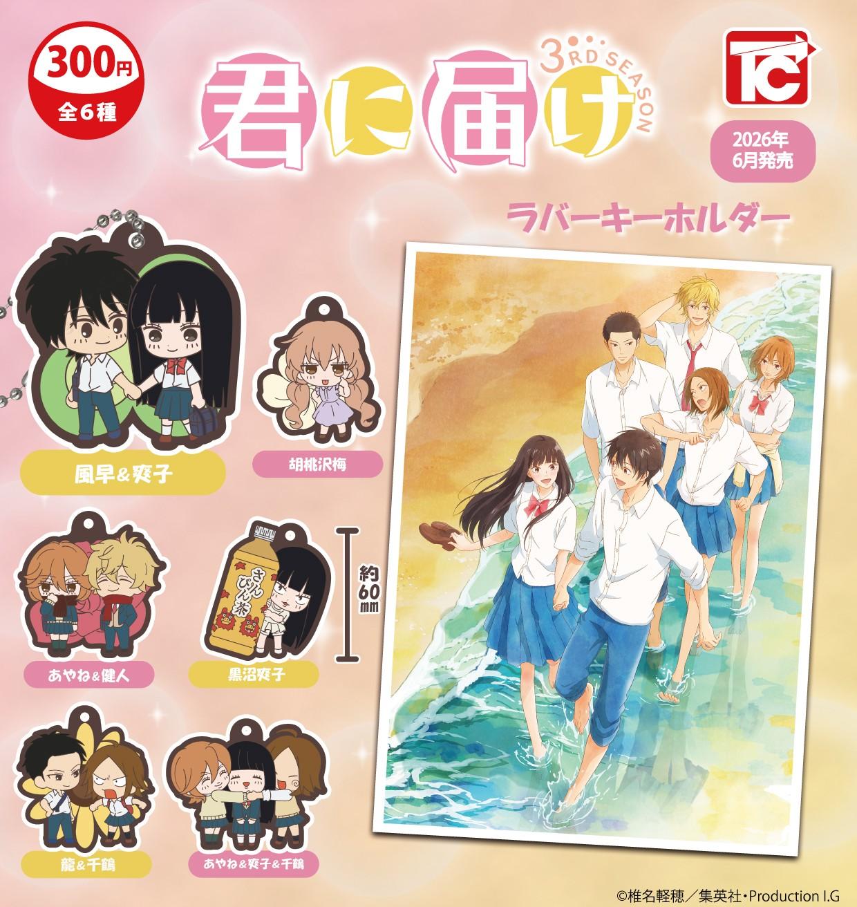 Kimi ni Todoke <Capsule Toy>Delivery to You Rubber Keychain (Gacha)