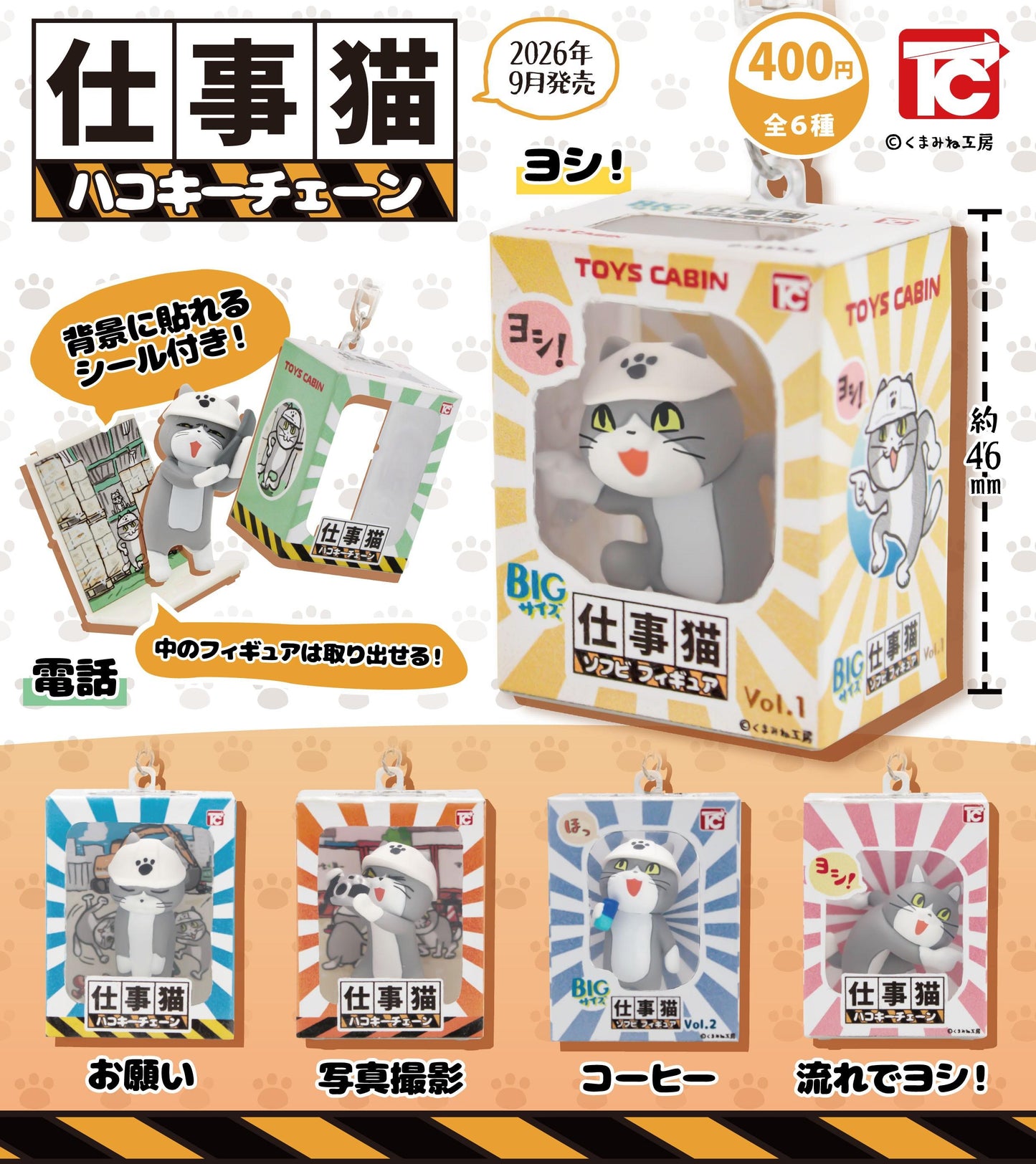 Shigoto Neko <Capsule Toy>Working Cat Box Keychain