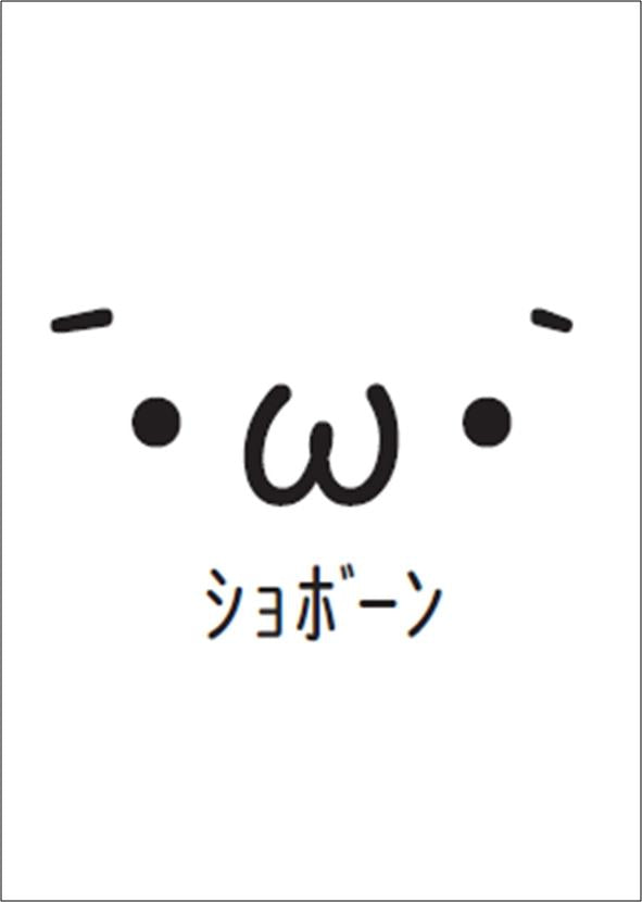 Oretachi no Moe Sleeve Vol. 33 Shobon - Standard Size (65)