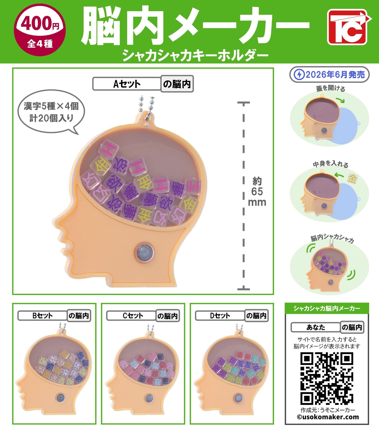 <Capsule Toy>Brain Maker Shaka Shaka Keychain (Gacha)