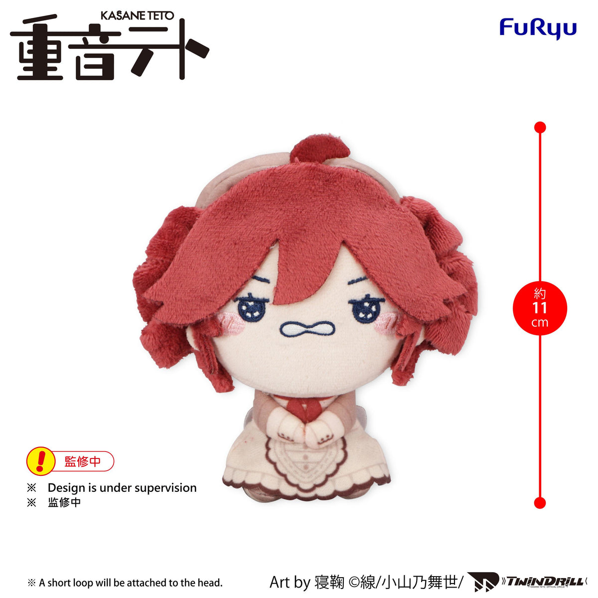 KASANE TETO MOCHIPICO Mini Plush Toy -KASANE TETO Baguette ver.- C