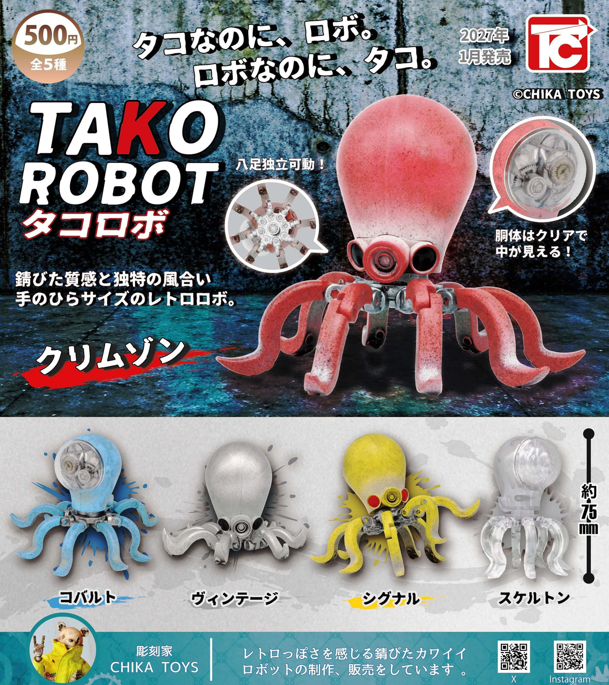 <Capsule Toy>TAKO ROBOT(TAKOROBO)