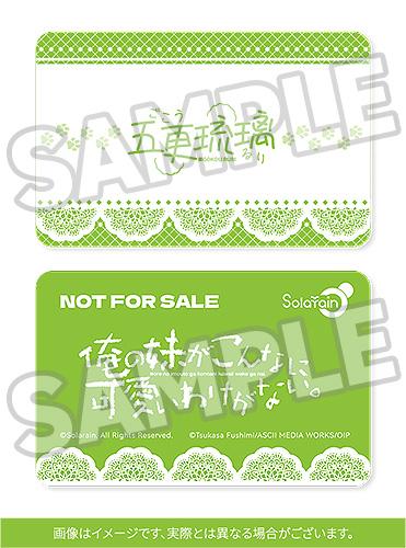 Oreimo Kuroneko (Ruri Goko): Shironeko Ver.