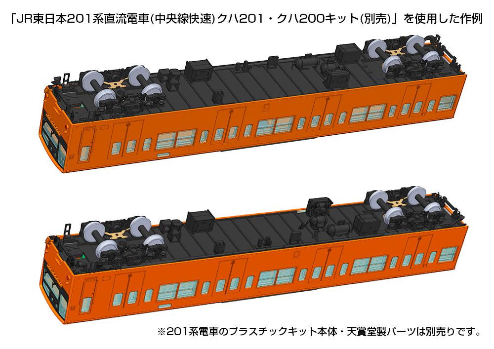 (Model Kits) Type201 movable kit A (for KUHA201・200) (Rerun)