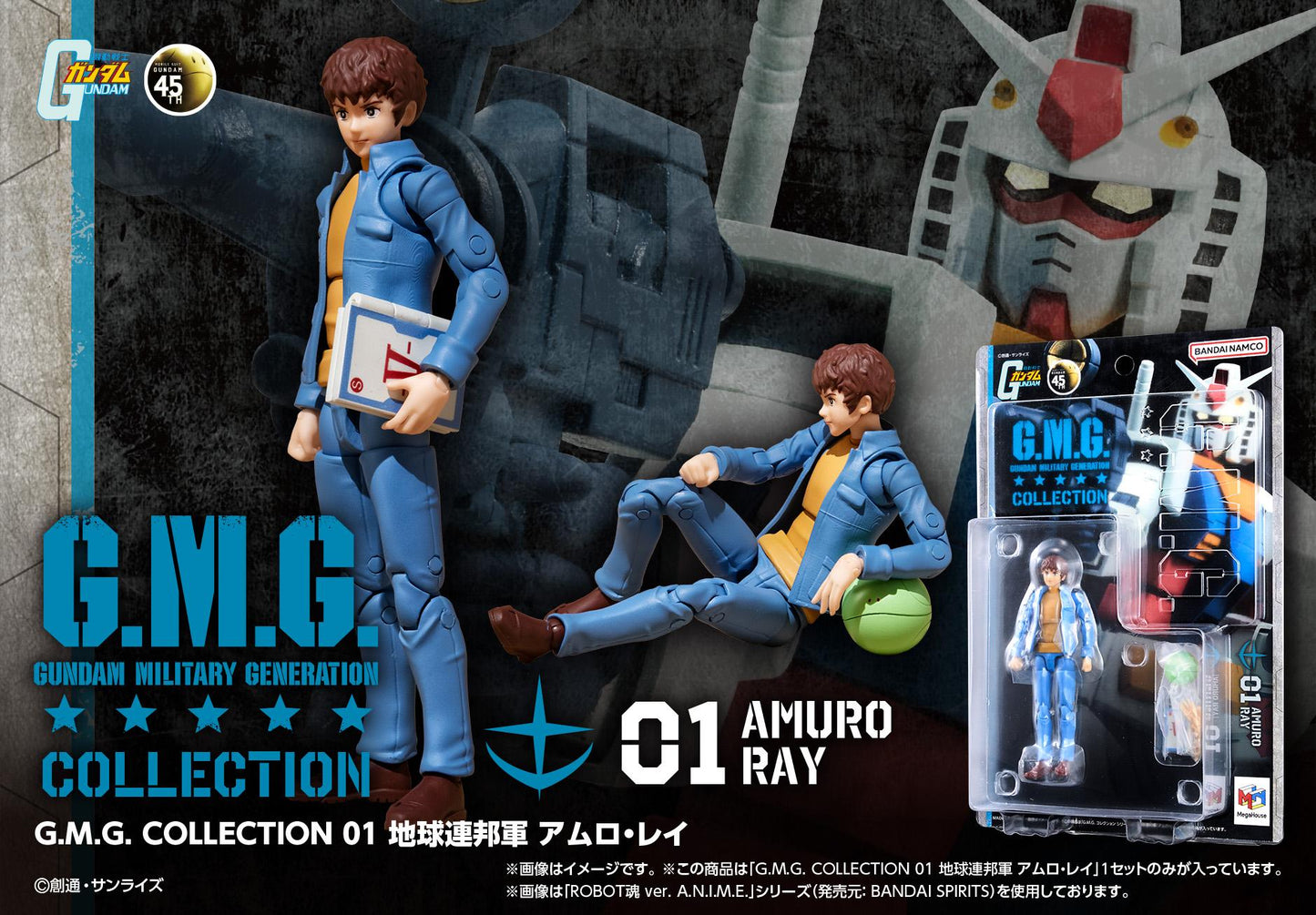 G.M.G. COLLECTION 01 Mobile Suit Gundam Earth Federation Amuro Ray (Repeat)