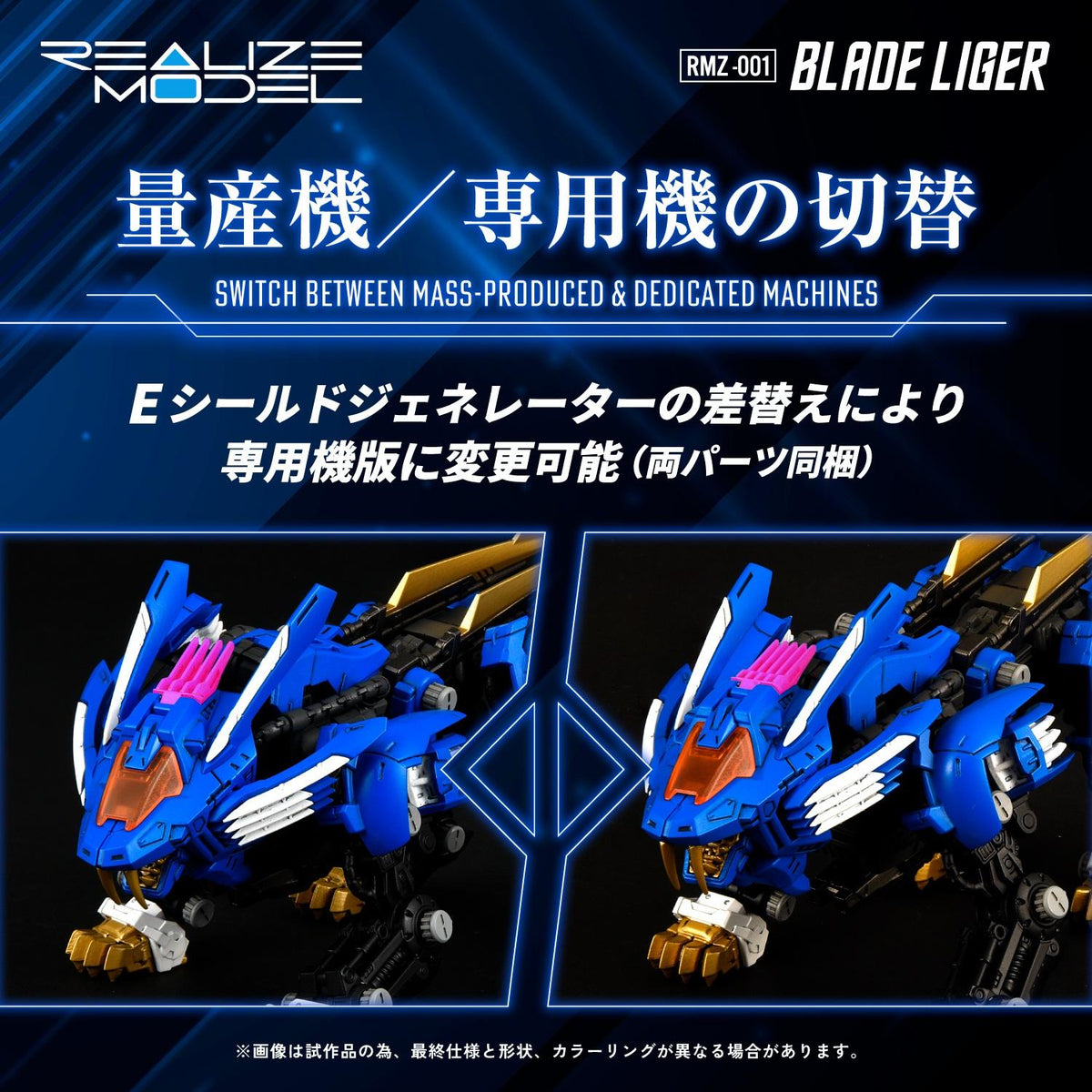 (Model Kits) ZOIDS REALIZE MODEL RMZ-001 BLADE LIGER (Rerun)