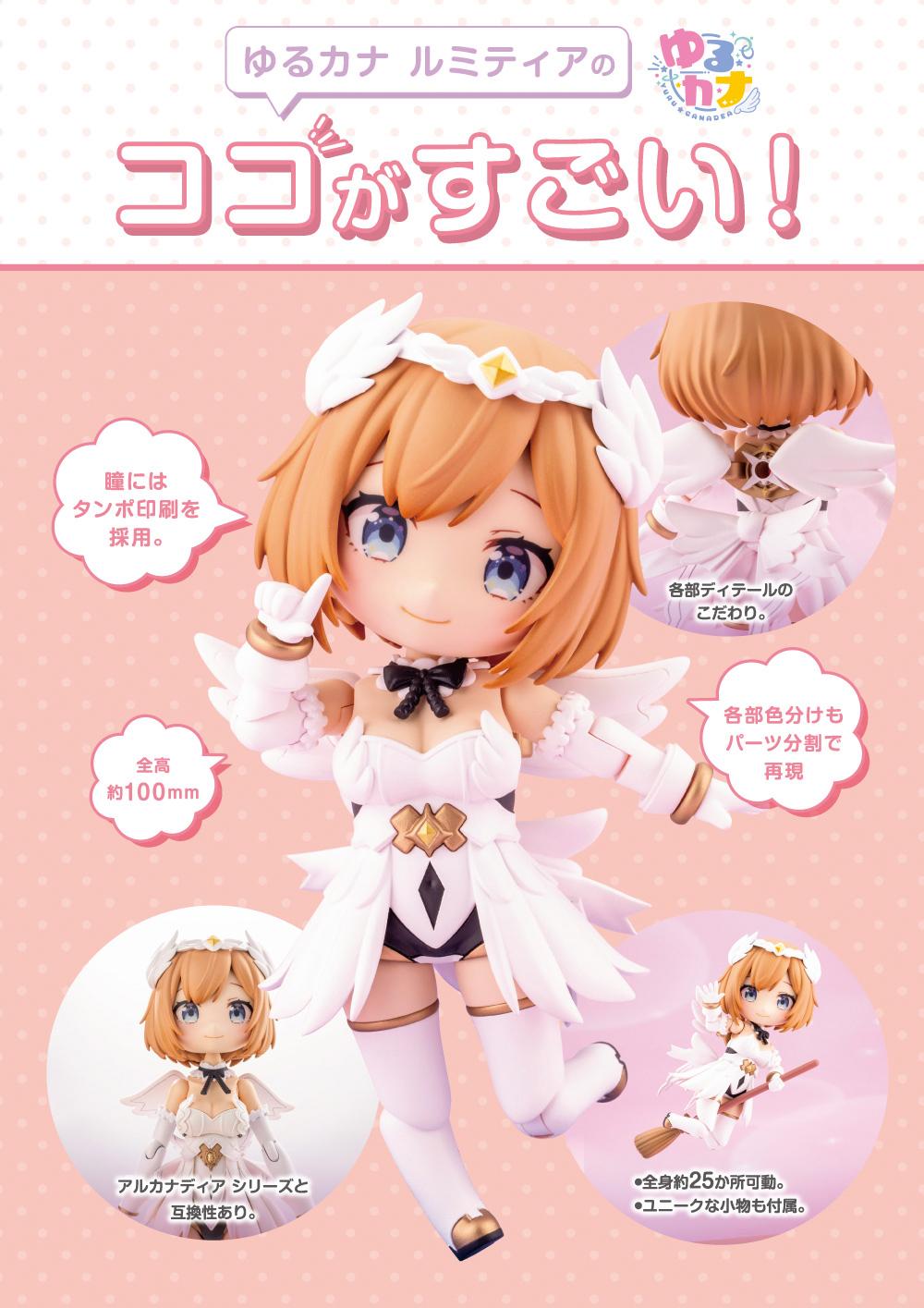 (Model Kits) ARCANADEA YURUCANA LUMITEA