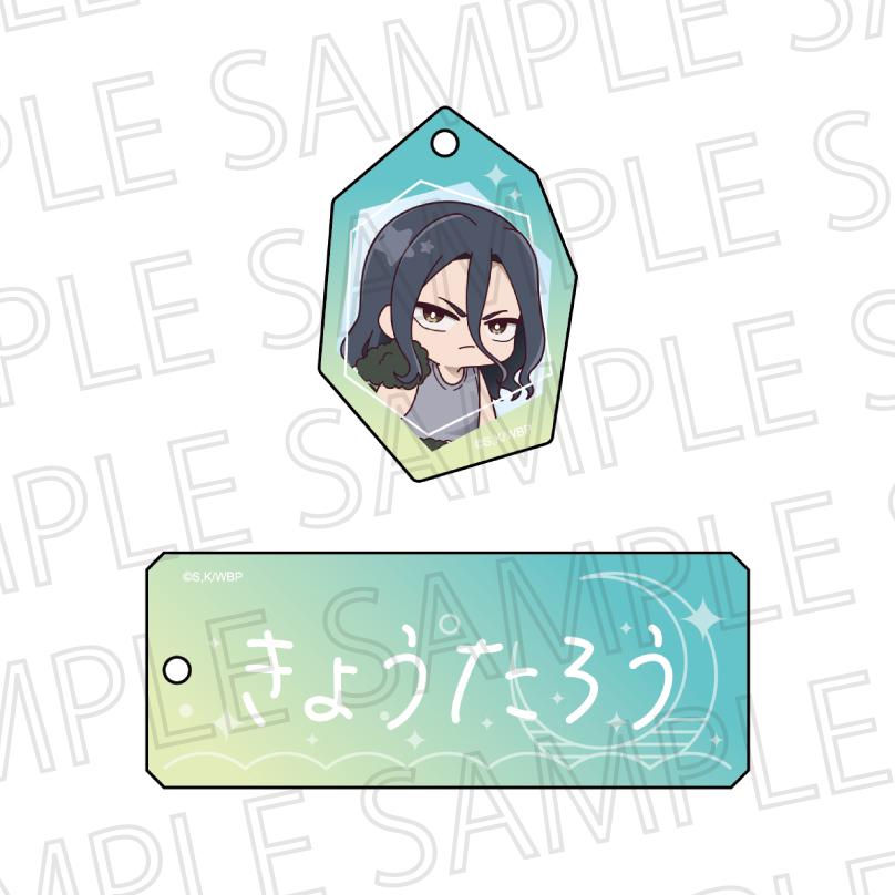 WINDBREAKER RELA-TIME Name Keychain Kyotaro Sugishita