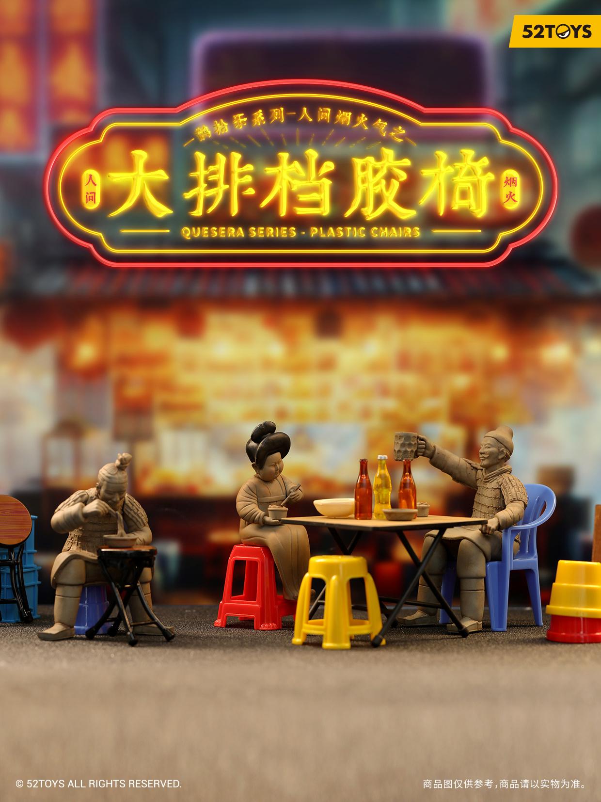 (Blind Box) QUE SERA Series-PLASTIC CHAIRS