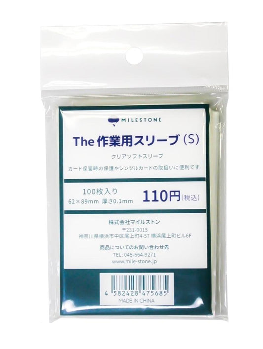 The Economy Package Sleeve - Japanese Size (100)