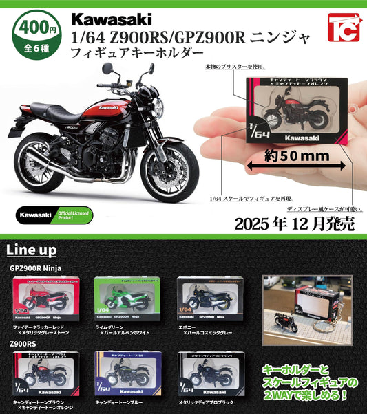 Kawasaki 1/64 Scale Kawasaki Z900RS/GPZ900R Ninja Motercycle Figure Keychain
