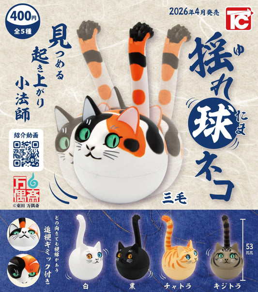 <Capsule Toy>Swaying Ball Cat(Gacha)