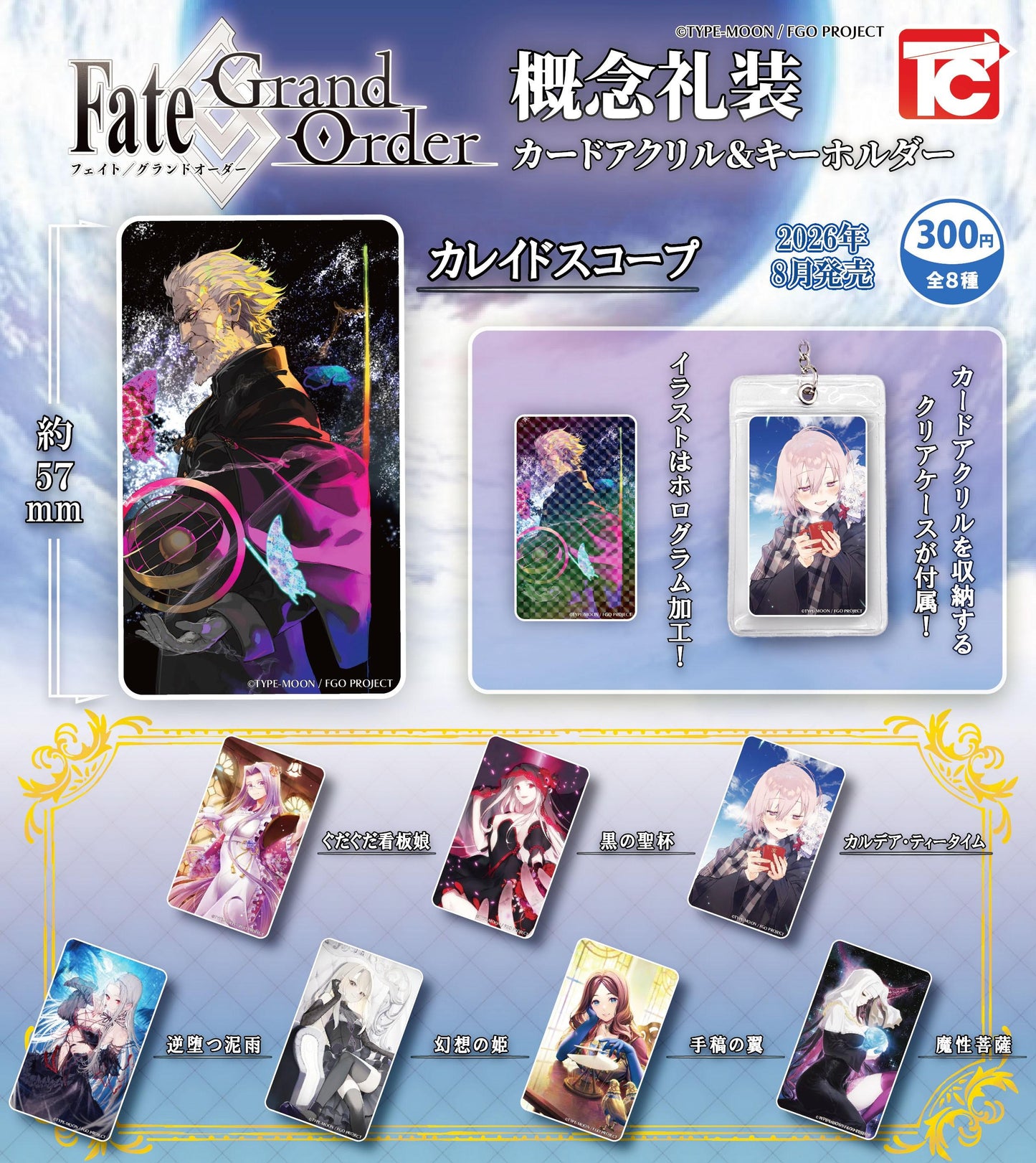 <Capsule Toy>Fate/Grand Order Concept Art Card Acrylic Figure & Keychain