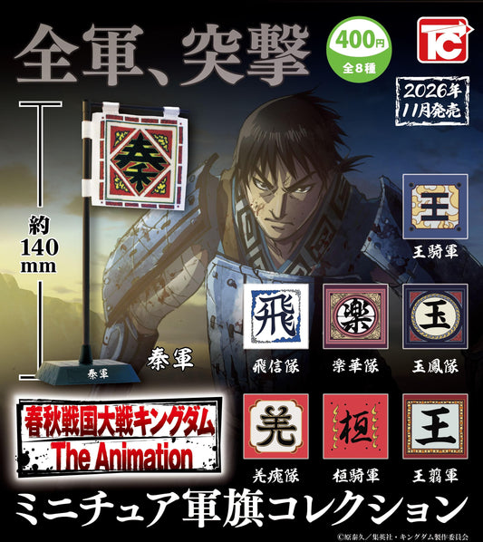 <Capsule Toy>Kingdom Miniature Flag Collection