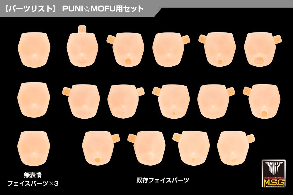 (Model Kits) MEGAMI DEVICE M.S.G 10 FACE SET PUNI MOFU 01 SKIN COLOR D