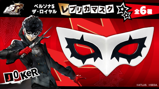 Persona 5 Royal Replica Mask Joker (MILESTONE EXCLUSIVE)