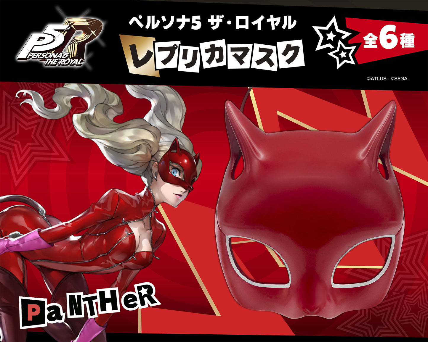 Persona 5 Royal Replica Mask Panther (MILESTONE EXCLUSIVE)