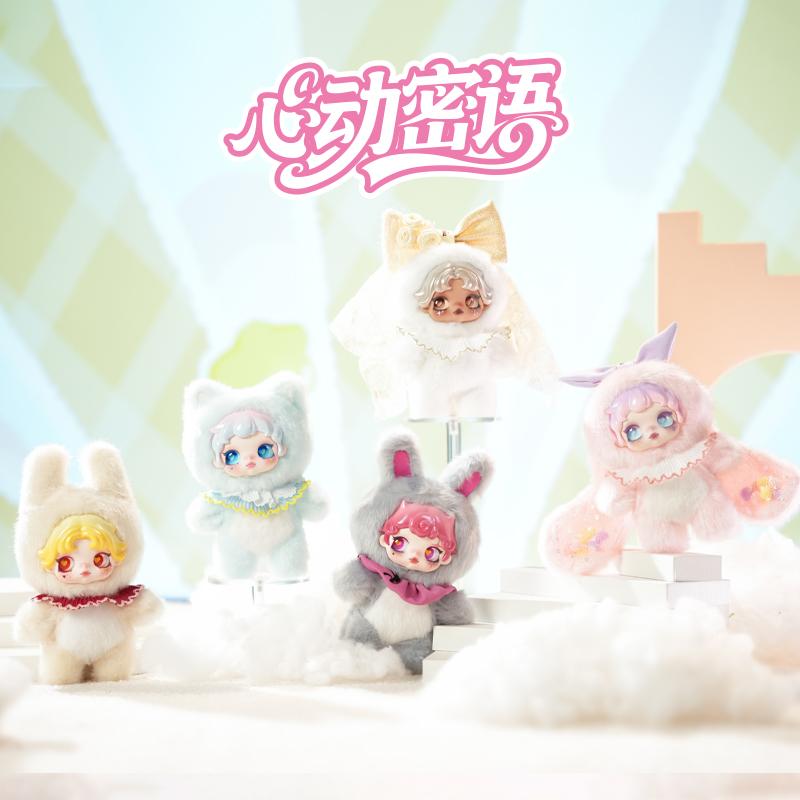 (Blind Box) Whispers of Heartbeat Series Vinyl Plush Keyring Blind Box