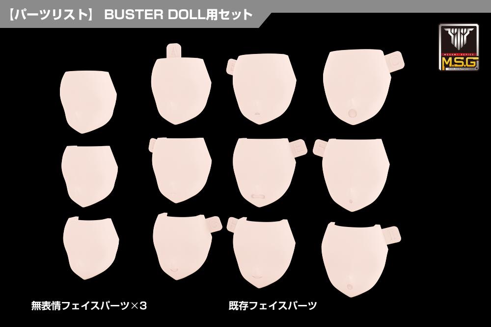 (Model Kits) MEGAMI DEVICE M.S.G 08 FACE SET BUSTER DOLL SKIN COLOR C