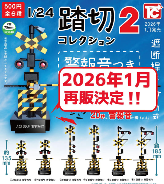 <Capsule Toy> 1/24 Scale Railroad Crossing Collection 2 with Warning Sound(Rerelease)