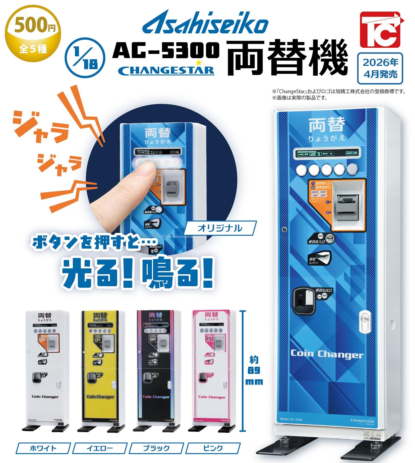 <Capsule Toy>Asahi Seiko 1/18 AC-5300 Currency Exchange Machine(Gacha)