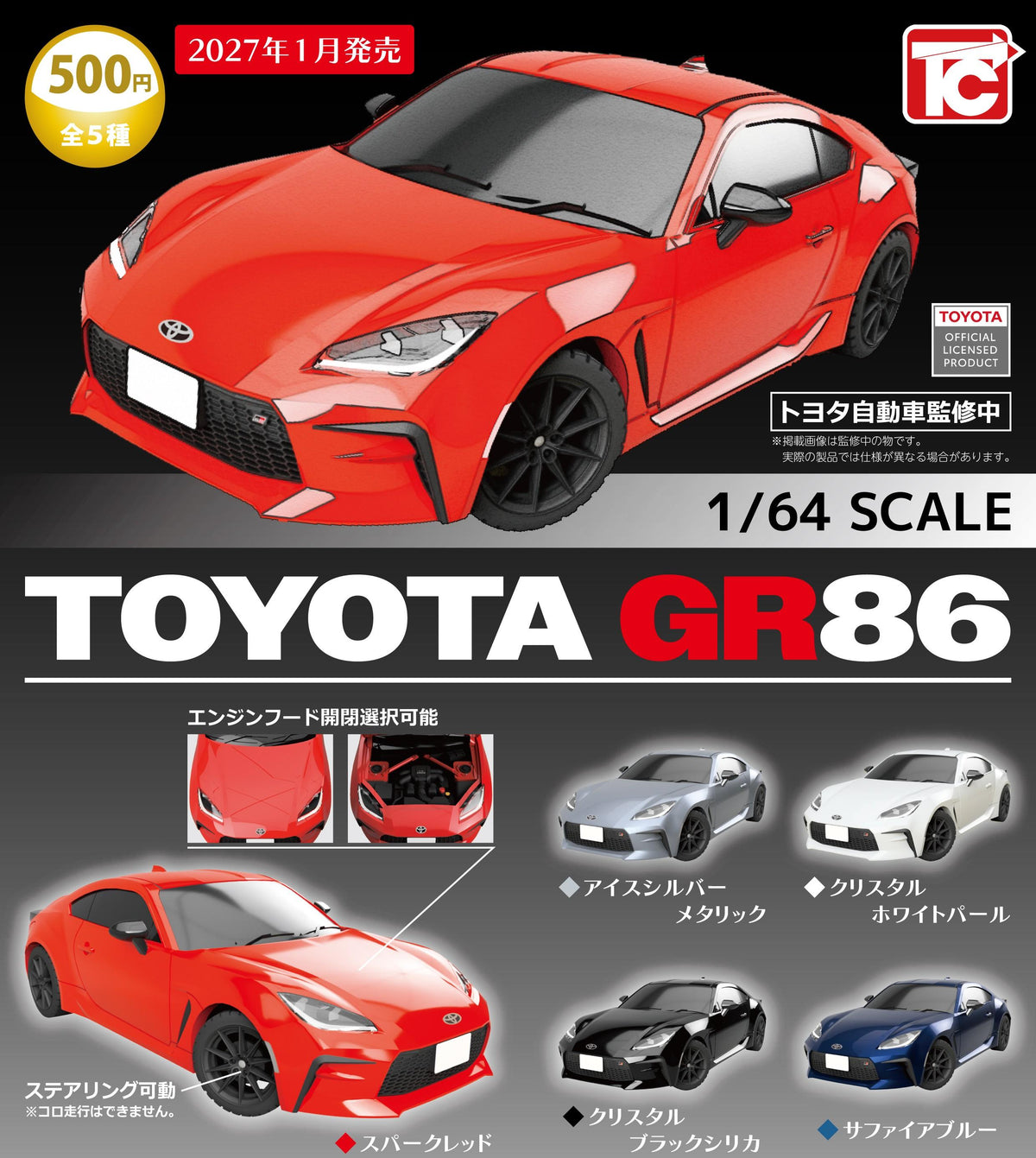 <Capsule Toy>1/64TOYOTA GR86