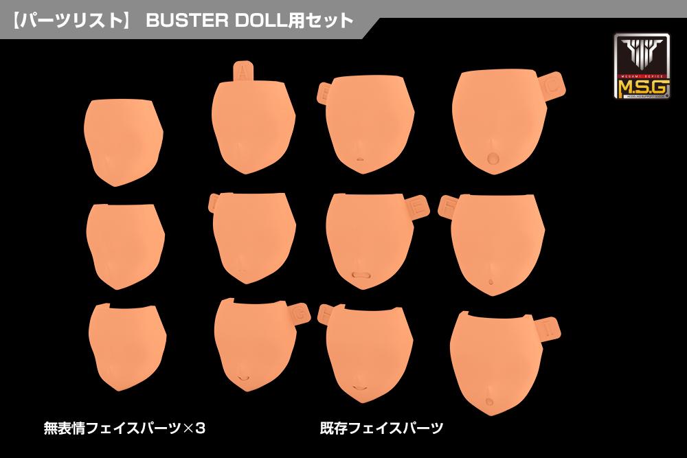 (Model Kits) MEGAMI DEVICE M.S.G 08 FACE SET BUSTER DOLL SKIN COLOR E