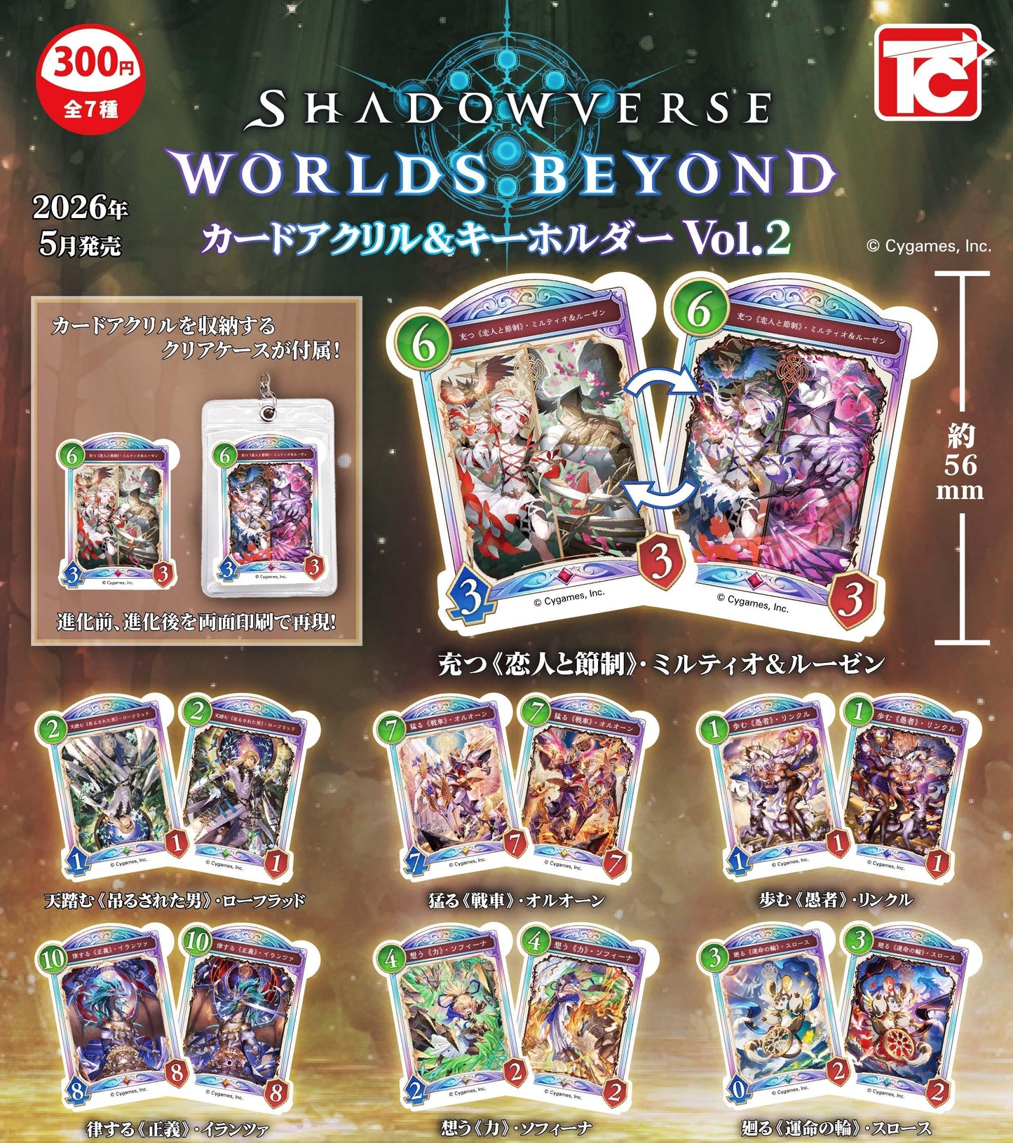 <Capsule Toy>Shadowverse: Worlds Beyond Card Acrylic & Keyholder Vol. 2(Gacha)