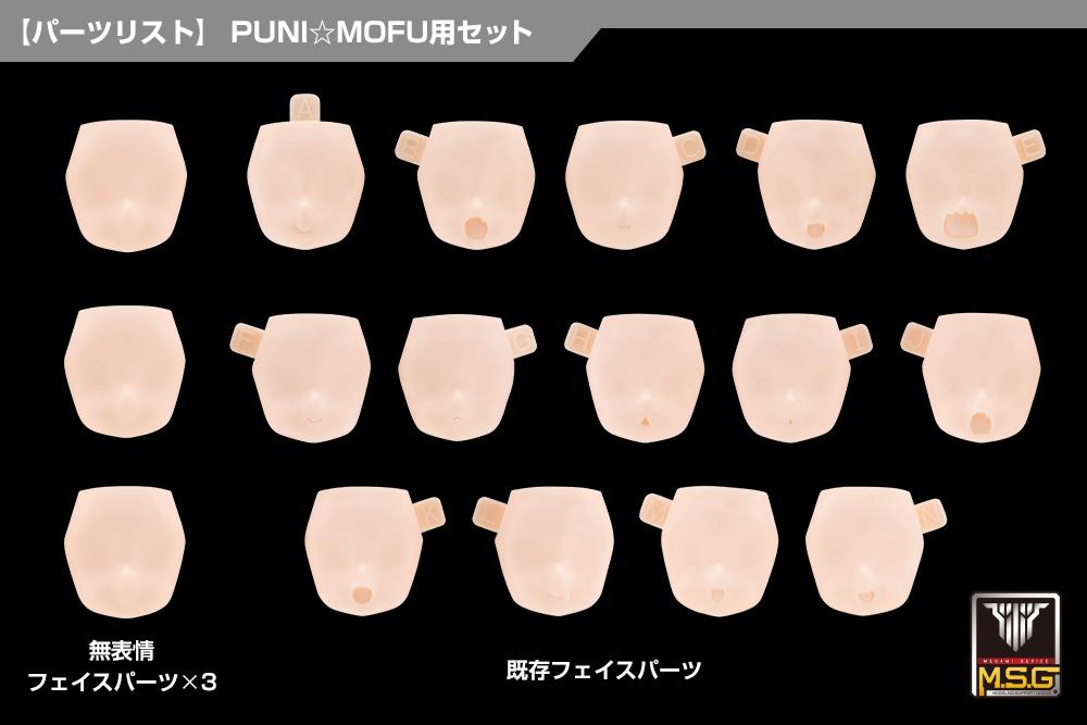(Model Kits) MEGAMI DEVICE M.S.G 10 FACE SET PUNI MOFU 01 SKIN COLOR C