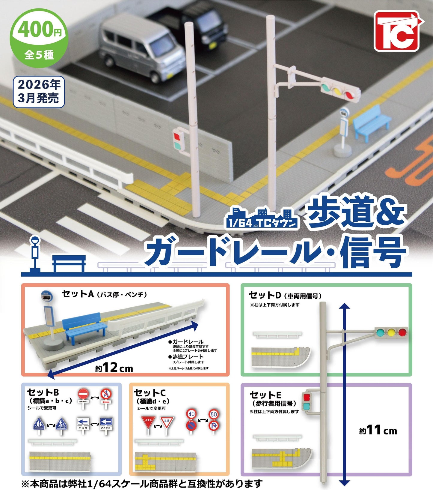 <Capsule Toy>1/64TC Town Sidewalk & Guardrail/Traffic Signal (Gacha)