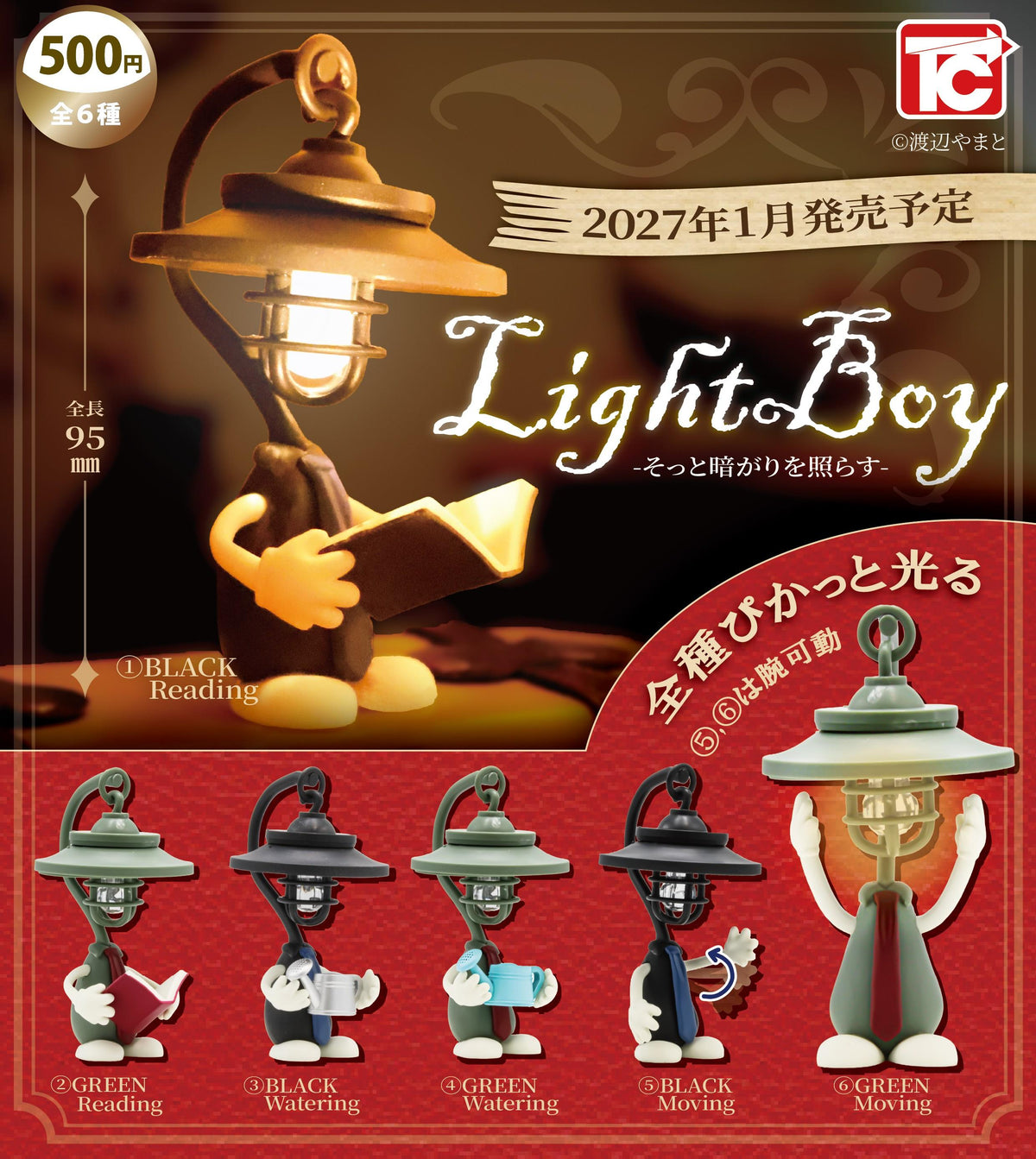 <Capsule Toy>LightBoy