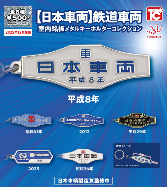 Nippon Sharyo Railway Rolling Stock Interior Nameplate Metal Keychain Collection