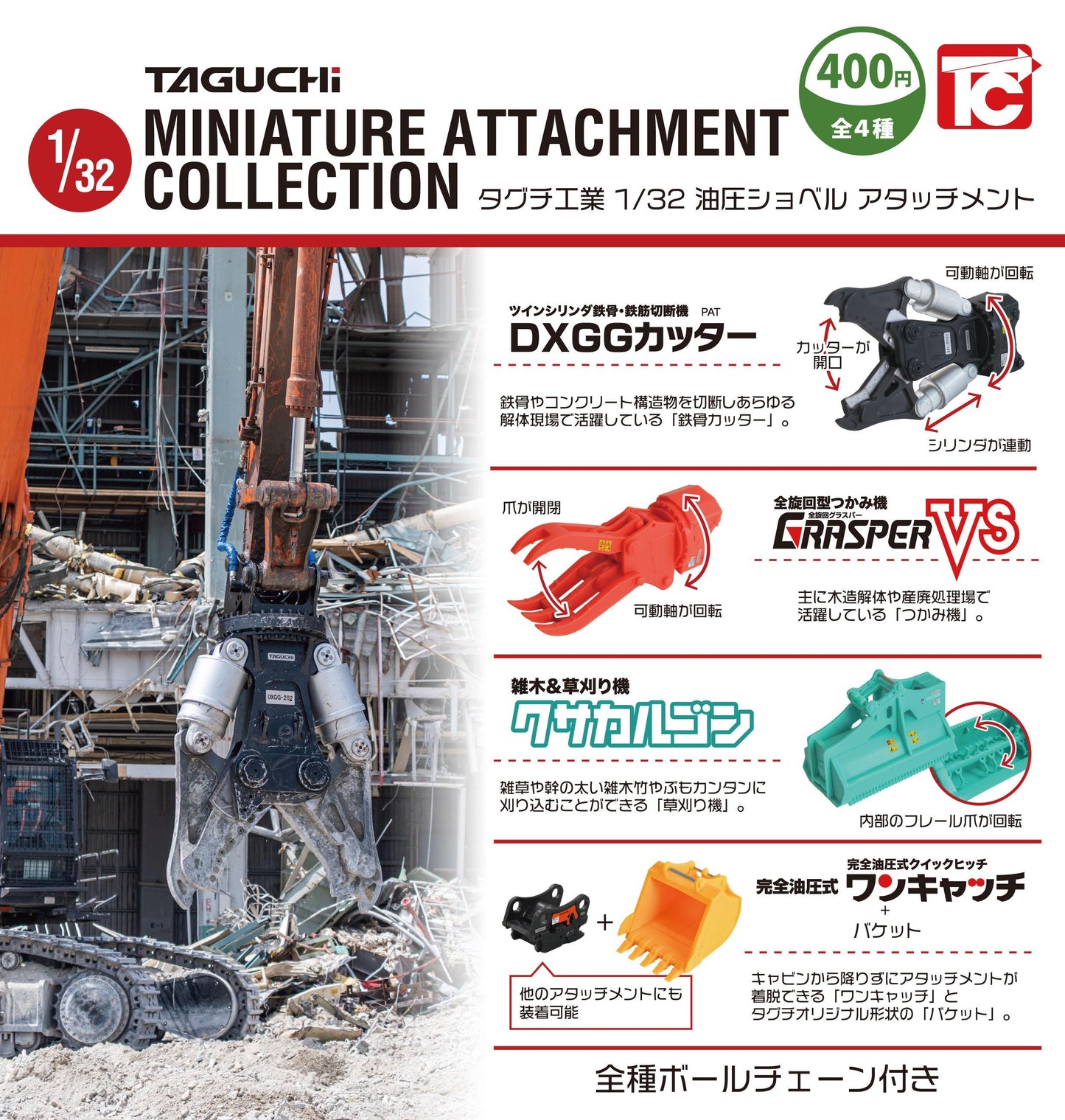<Capsule Toy>Taguchi Industries 1/33 Scale Hydraulic Excavator Attachment (with Ball Chain)