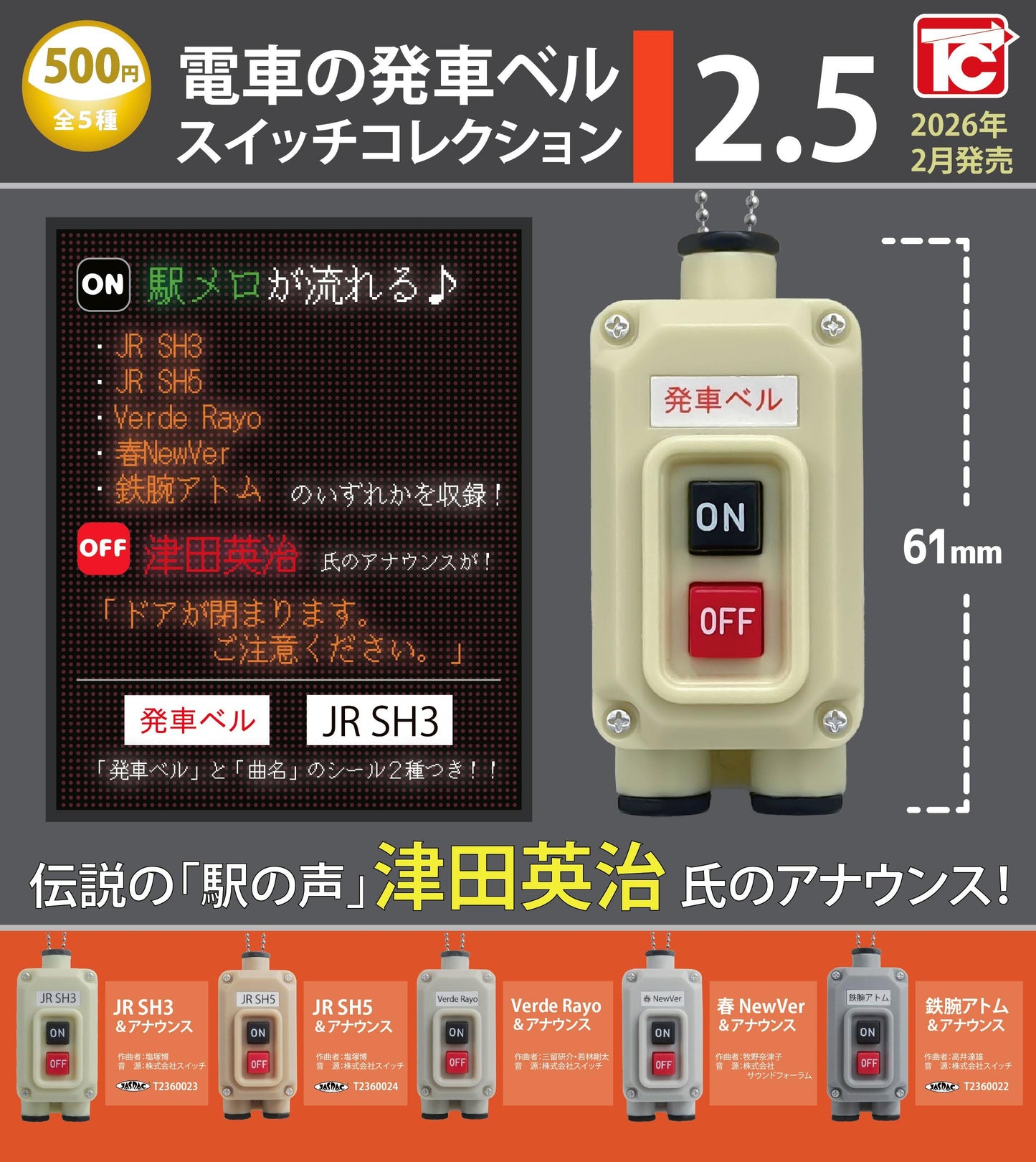 <Capsule Toy>Train Departure Bell Switch Collection 2.5 (Gacha)