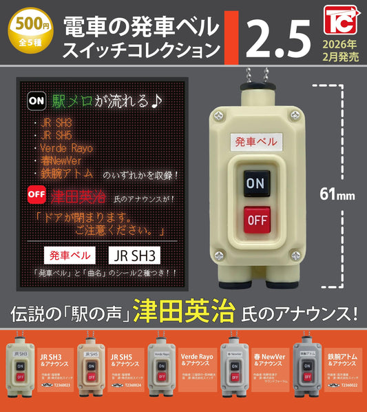 <Capsule Toy>Train Departure Bell Switch Collection 2.5 (Gacha)