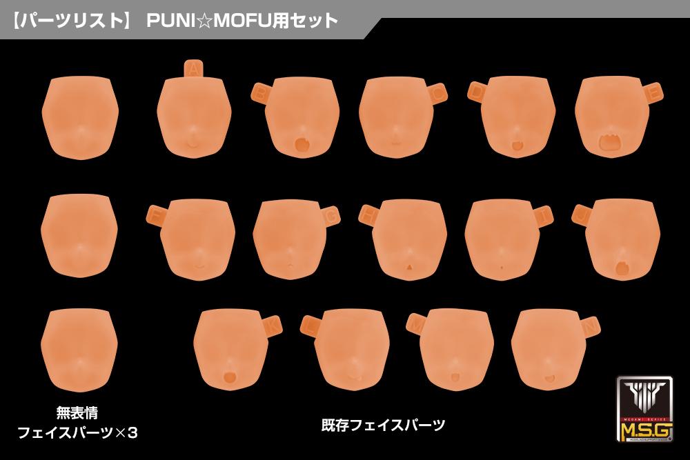 (Model Kits) MEGAMI DEVICE M.S.G 10 FACE SET PUNI MOFU 01 SKIN COLOR E