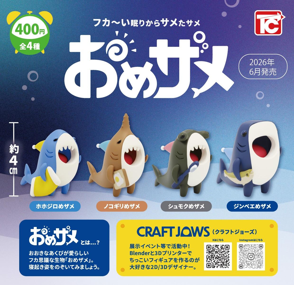 <Capsule Toy>Omezame (Gacha)