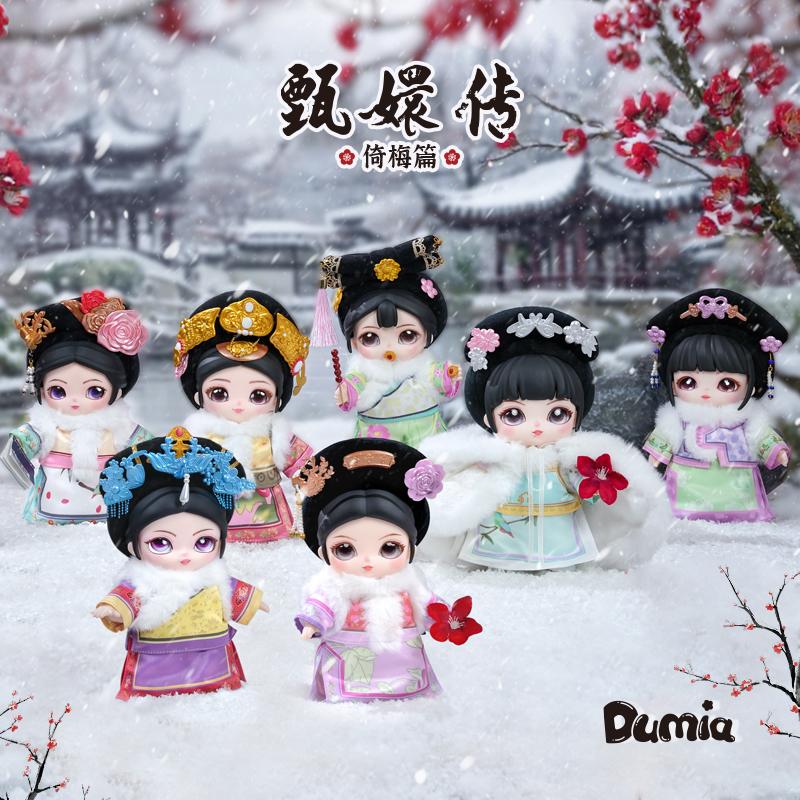 (Blind Box) "Empresses in the Palace" Yimei Edition Plush with Soft Vinyl Series Doll