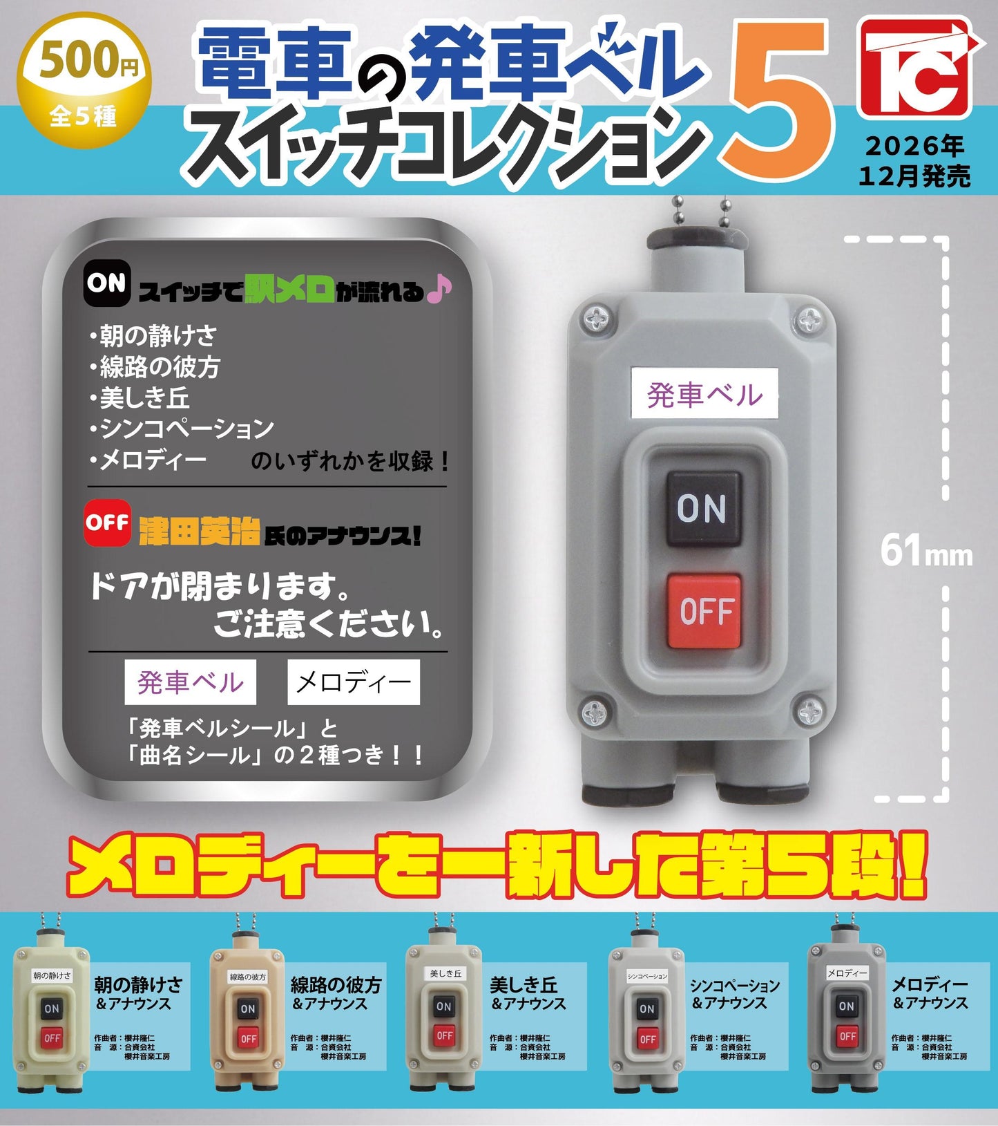 <Capsule Toy>Train Departure Bell Switch Collection 5