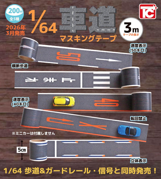 <Capsule Toy>1/64 Scale Road Masking Tape (Rerelease) (Gacha)